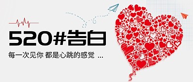 520告白季公众号封面首图
