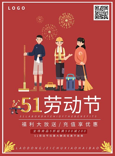 51劳动节 促销 优惠海报
