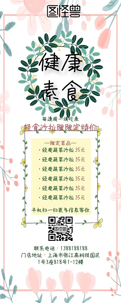 轻食蔬菜沙拉菜单手机营销长图