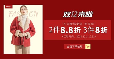 女装新风尚折扣促销红色简约海报
