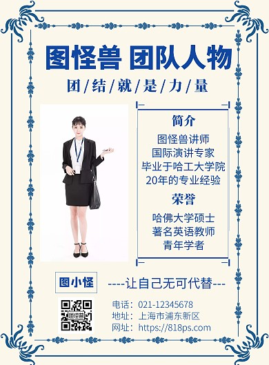 团队人物宣传海报酷背景竖版	
