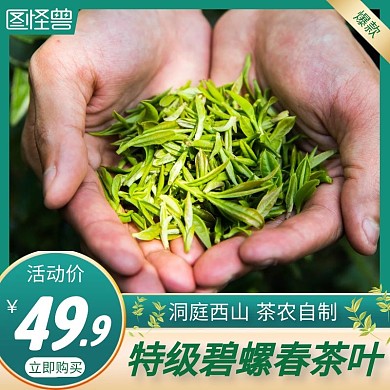 碧螺春茶绿色简约主图直通车
