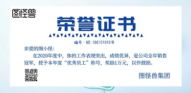 优秀员工荣誉证书横版海报