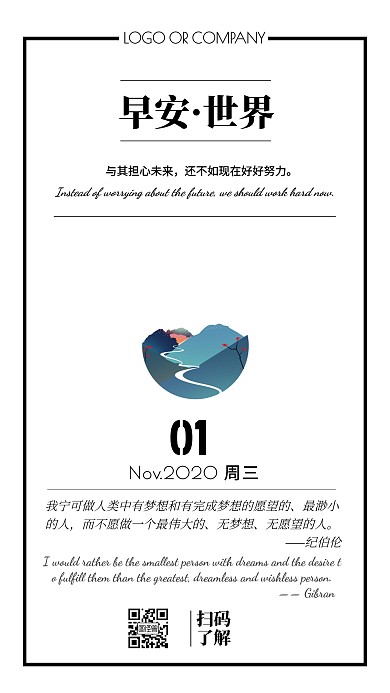 日常问候日签鸡汤宣传手机海报