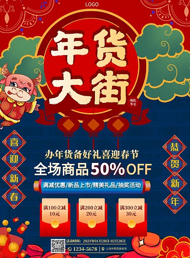 喜庆2021牛年年货礼包海报