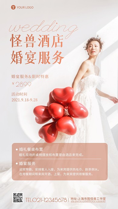 酒店婚宴服务宣传促销活动摄影图海报