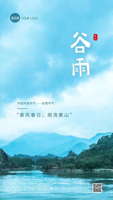 简约大气谷雨节气祝福问候摄影图海报