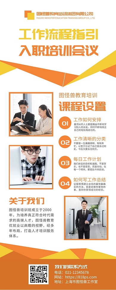 工作指引培训课程黄色简约风宣传营销长图