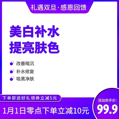 渐变风双旦同庆折扣优惠美妆彩妆淘宝主图