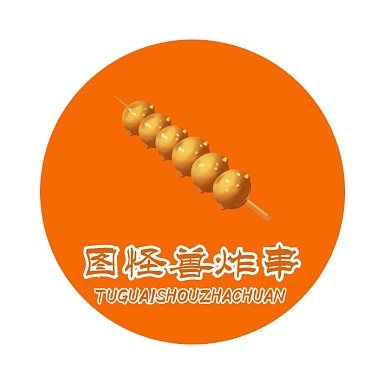 美食炸串logo宣传推广大气