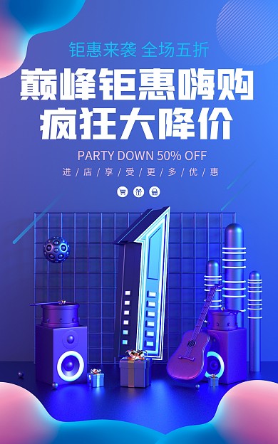 创意双11倒计时促销电商海报