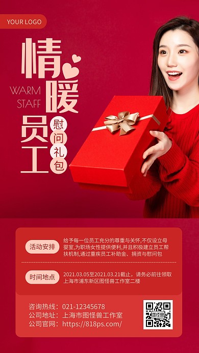 红色大气情暖员工慰问礼包宣传手机海报