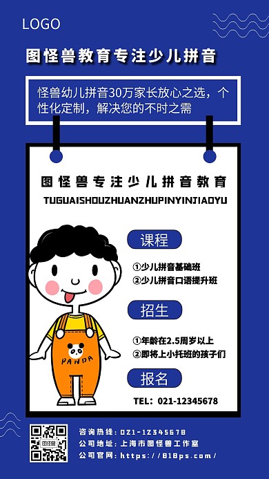 儿童学拼音海报
