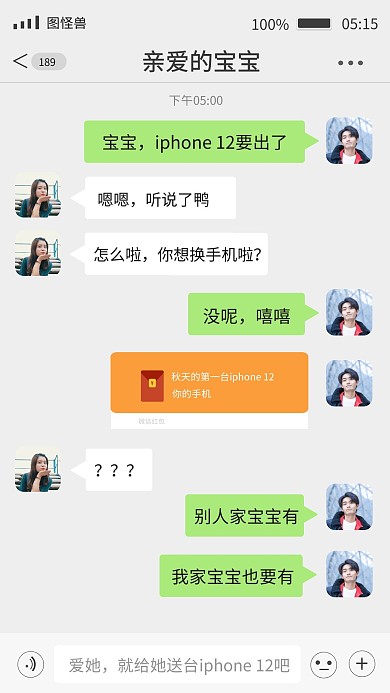 创意手机未接来电短信苹果12晒单手机海报