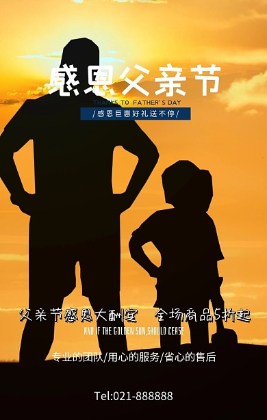 感恩父亲节父女手绘手机促销海报