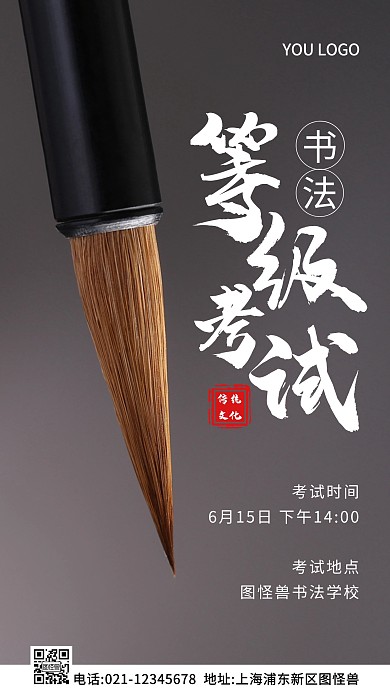 书法等级考试通知白色简约风摄影图海报