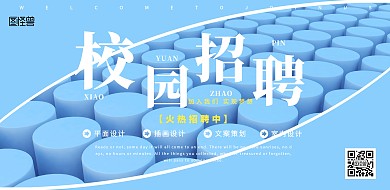 镭射蓝色渐变校园招聘毕业招聘海报