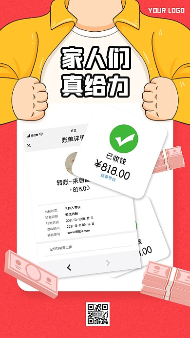 家人们真给力创意晒单手机海报