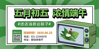 绿色卡通风浓情端午美食促销横版海报