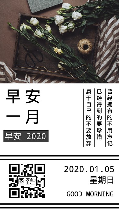 早安励志2020简约处创意手机海报
