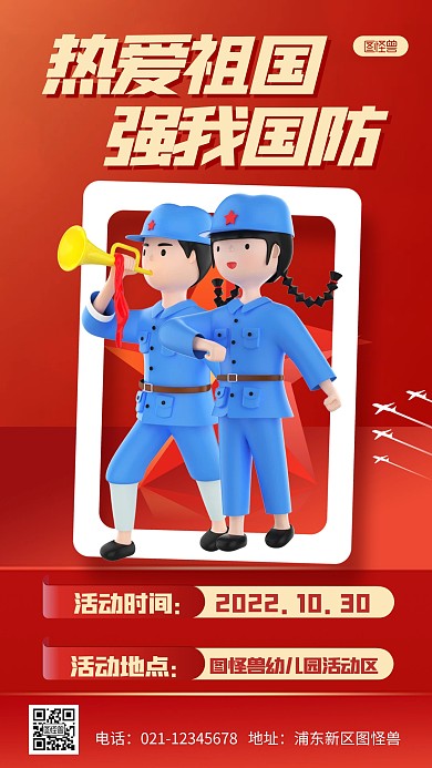 立体风格热爱祖国强我国防活动宣传3D海报