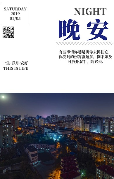 晚安励志日签