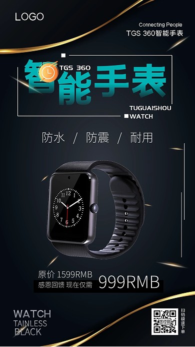 简约渐变科技产品宣传手机海报营销海报