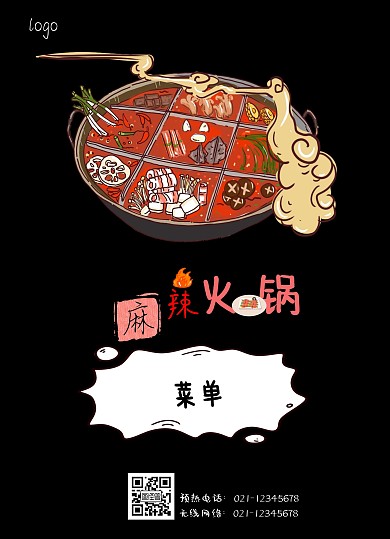 麻辣火锅菜单黑色大气火锅菜单