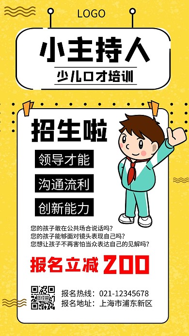 教育培训机构招生宣传手机海报