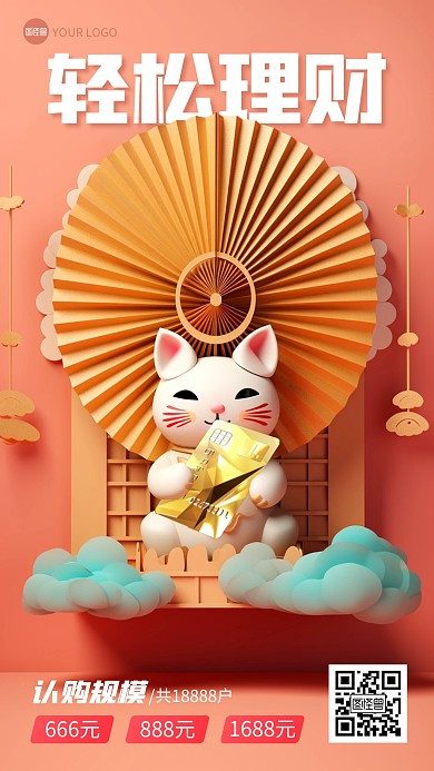 招财猫金融理财手机海报