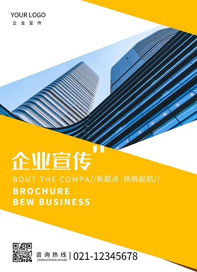 企业宣传公司介绍简约大气宣传单