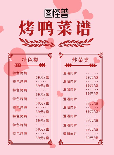 烤鸭菜谱海报美食
