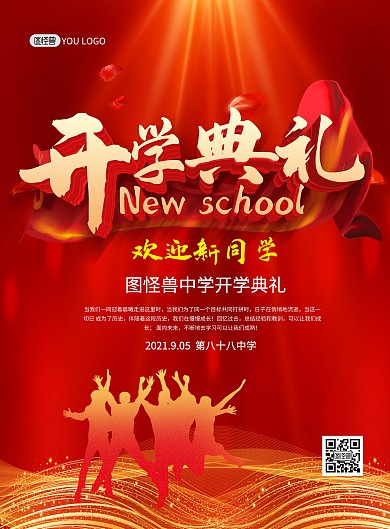 开学季校园开学迎新活动印刷海报