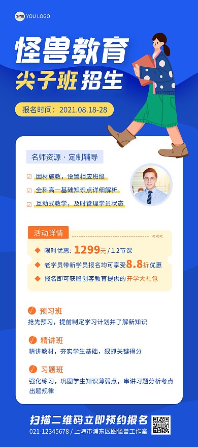 尖子班招生蓝色扁平风展架