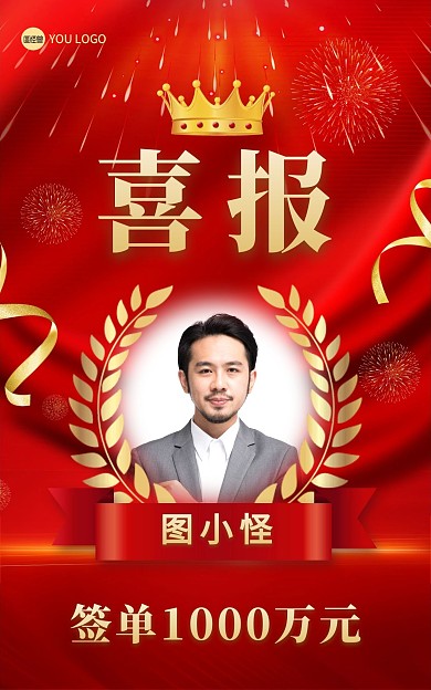红色大气光荣榜英雄榜销售冠军海报