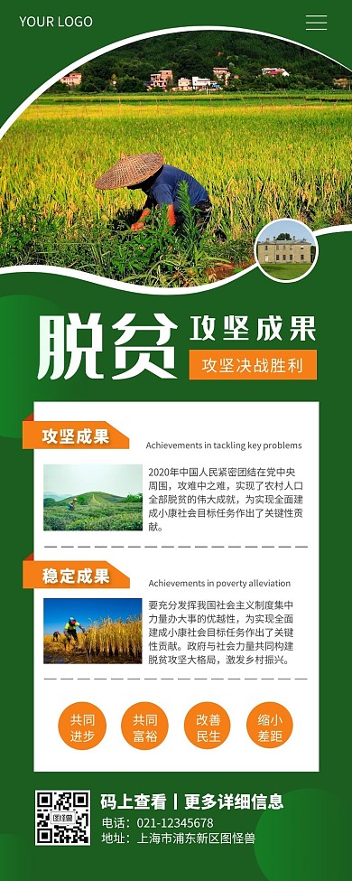 绿色简约大气脱贫攻坚成果营销长图	