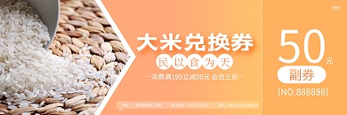 橙色大米摄影图50元代金券