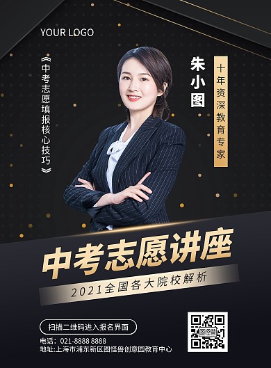 中考志愿填报讲座宣传竖版海报
