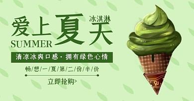 夏天冰淇淋促销简约绿色banner