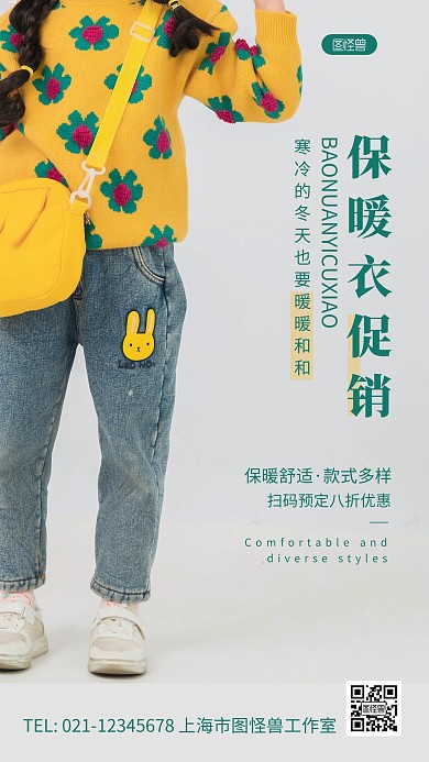 保暖衣促销灰色简约风摄影图海报