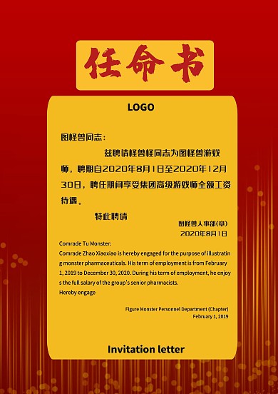 职场 聘书 证书 任命书