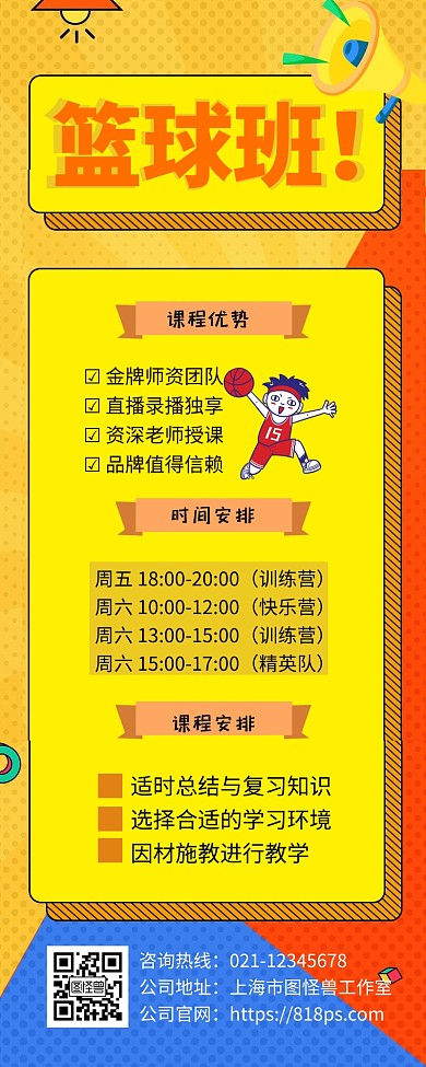 篮球班插画宣传促销营销长图
