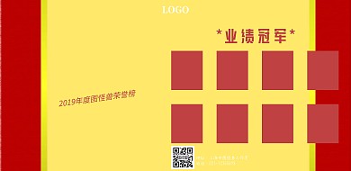 红色巅峰对决荣誉榜 公告栏横版印刷海报荣誉榜 多人