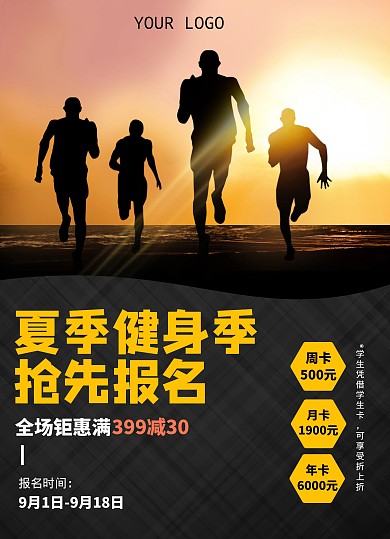 健身宣传特惠夏季促销宣传单
