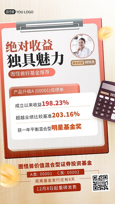 基金产品推荐发售营销大气手机海报