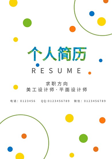 简历封面大气简约时尚简历封面