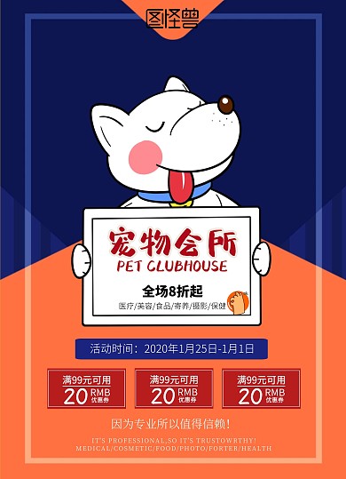 可爱卡通扁平撞色宠物店宣传单