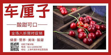 简约大气红色车厘子水果横版海报