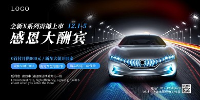 蓝色黑色简约轿车车体宣传广告横版海报