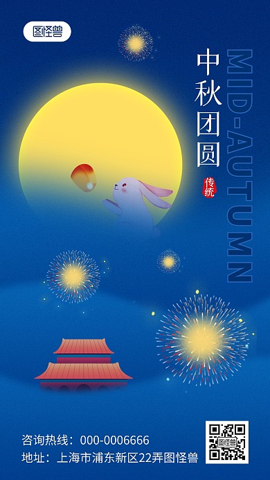 原创中秋节假日传统假日祝福海报